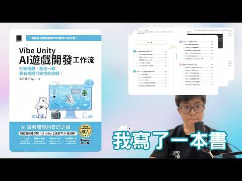 Vibe Unity YouTube 影片縮圖